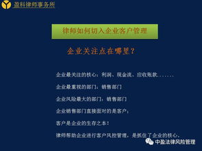 张继生律师在深圳市律师协会讲座 律师如何帮助企业构建全程客户风控管理